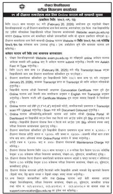 Pokhara University 21st Convocation Ceremony official notice 8 Falgun 2082