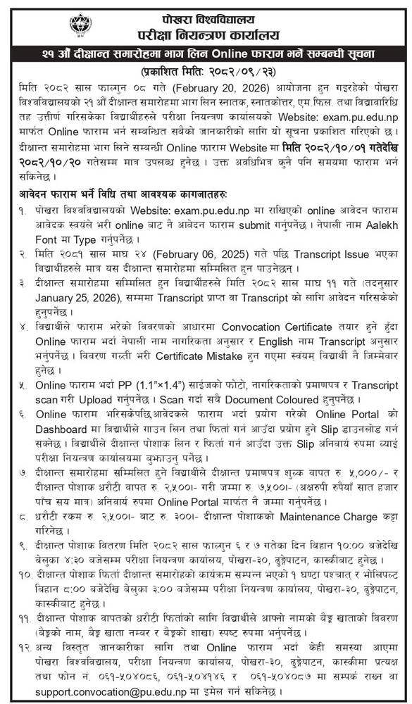 Pokhara University 21st Convocation Ceremony official notice 8 Falgun 2082